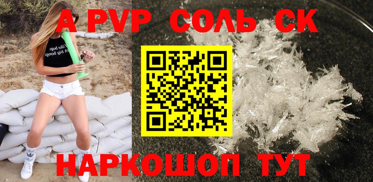 A-PVP крисы CK Чистополь