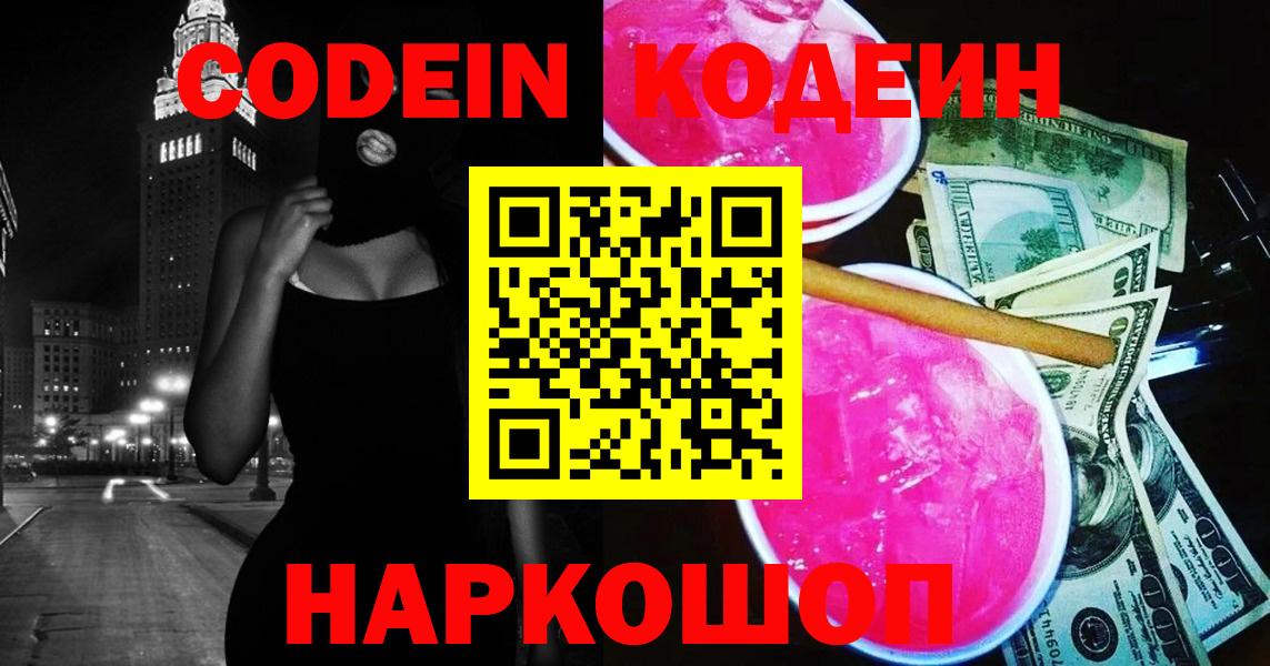 Кодеиновый сироп Lean Purple Drank Чистополь