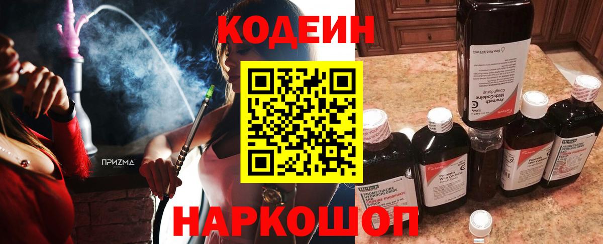 Кодеиновый сироп Lean напиток Lean (лин)  Вход с VPN  Чистополь  Кодеин Purple Drank 