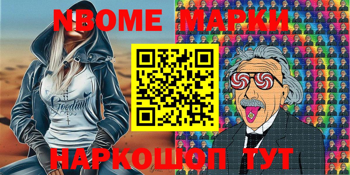 Марки NBOMe 1500мкг Чистополь